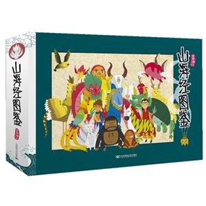 山海经图鉴-(全8册)-技术教育社区