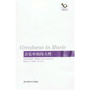 音乐中的伟大性-技术教育社区