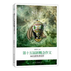 第十五届新概念作文-90后获奖佳作-飞扬-技术教育社区