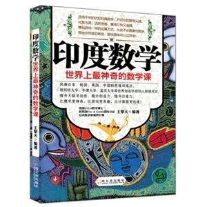 印度数学-世界上最神奇的数学课-技术教育社区
