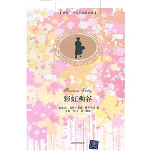 彩虹幽谷-插图.中文导读英文版-技术教育社区