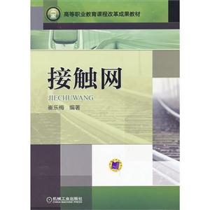 接触网-技术教育社区