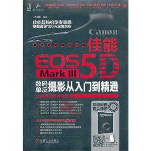 EOS 5D Mark III뵥Ӱŵͨ-ȫƵ-ֵͷֲ-(1DVD)