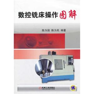 数控铣床操作图解-技术教育社区