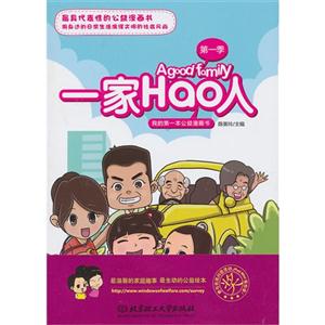 一家Hao人:[第一季]-技术教育社区