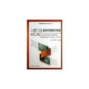 口腔门诊感染控制操作图谱-技术教育社区