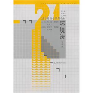 环境法-(第四和上束马)-技术教育社区