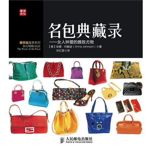 名包典藏录——女人钟爱的雅致尤物
