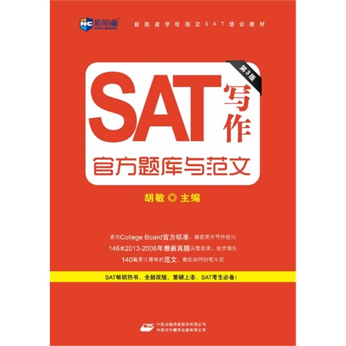 SAT写作官方题库与范文-第3版