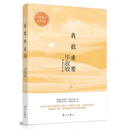 我很重要
