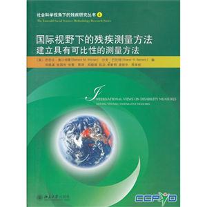 国际视野下的残疾测量方法建立具有可比性的测量方法-技术教育社区