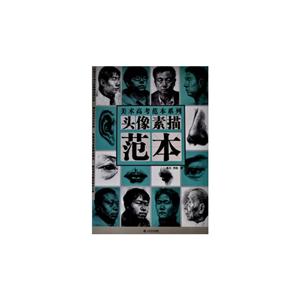 头像素描范本-技术教育社区