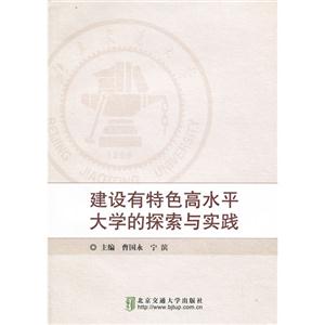 建设有特色高水平大学的探索与实践-技术教育社区