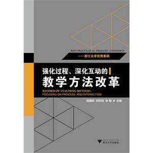 强化过程、深化互动的教学方法改革:best practices at Zhejiang university-技术教育社区