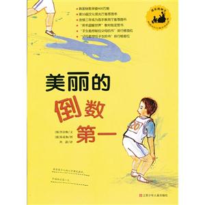 美丽的倒数第一-技术教育社区