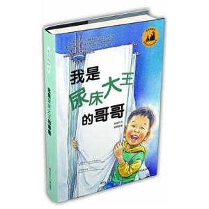 我是尿床大王的哥哥-技术教育社区