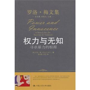 权力与无知——寻求暴力的根源(罗洛·梅文集)-技术教育社区