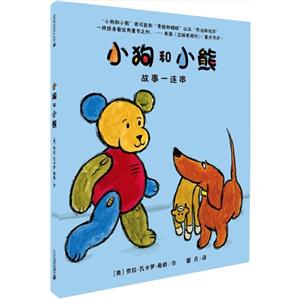 故事一连串-小狗和小熊-技术教育社区