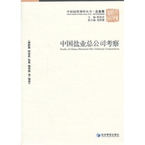 中国盐业总公司考察-技术教育社区