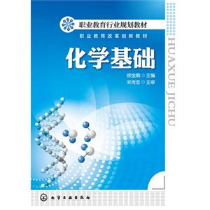 化学基础-技术教育社区