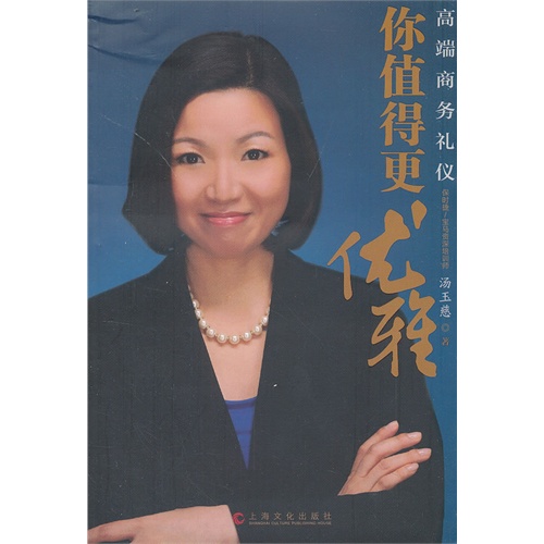 你值得更优雅-高端商务礼仪
