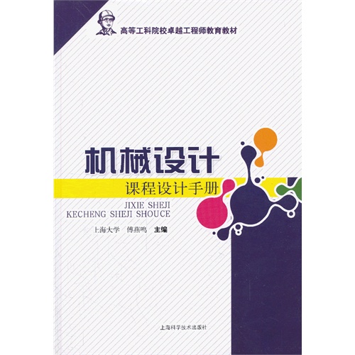 机械设计课程设计手册