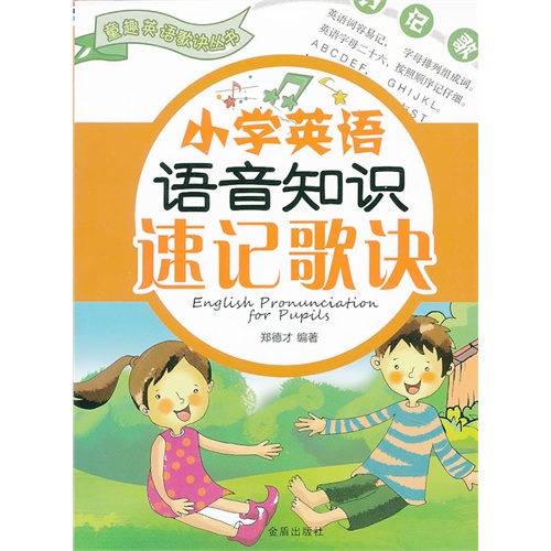 小学英语语音知识速记歌诀