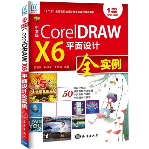 CoreIDRAW  X6 平面设计全实例(中文版)