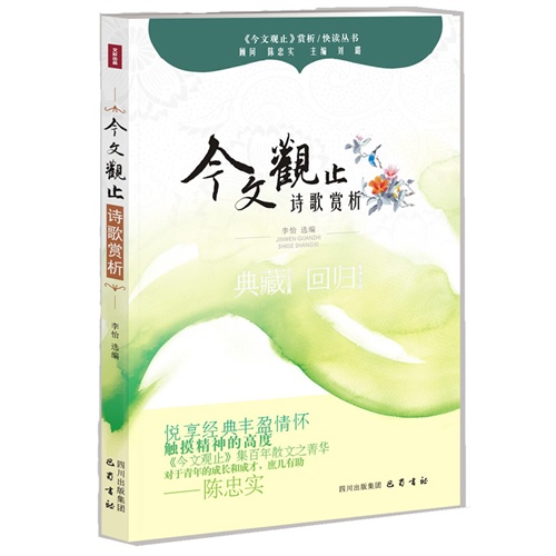 今文观止-诗歌赏析
