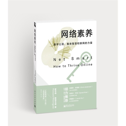 网络素养-数字公民.集体智慧和联网的力量