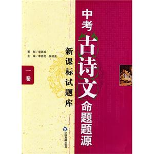 中考古诗文命题题源:题型库-技术教育社区