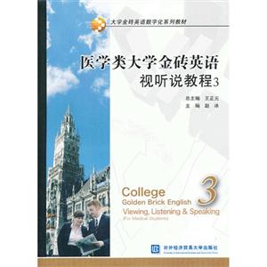 医学类大学金砖英语视听说教程-3-(含光盘)-技术教育社区
