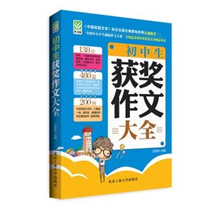 初中生获奖作文大全-技术教育社区