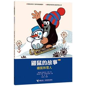 鼹鼠和雪人-鼹鼠的故事-技术教育社区