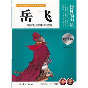 岳飞--精忠报国的抗金名将-技术教育社区