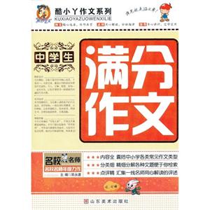 最新酷小丫作文---中学生满分作文-技术教育社区