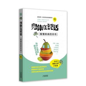 身体在说话-看懂疾病的讯号-技术教育社区