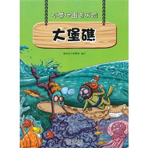 大堡礁-不带地图去历险-技术教育社区