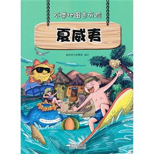 夏威夷-不带地图去历险-技术教育社区