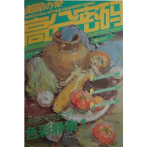 色彩静物-美院Style高分密码-美院风格教学范例-1-技术教育社区