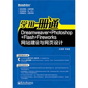 ѧһͨ-Dreamweaver+Photoshop+Flash+Fireworksվҳ-(1)