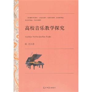 高校音乐教学探究-技术教育社区
