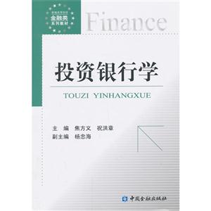 投资银行学-技术教育社区