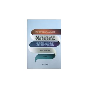 英语语法精讲精练(第3版)-技术教育社区