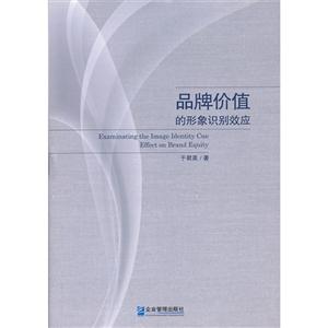 品牌价值的形象识别效应-技术教育社区
