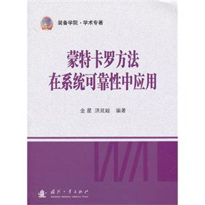 蒙特卡罗方法在系统可靠性中应用-技术教育社区