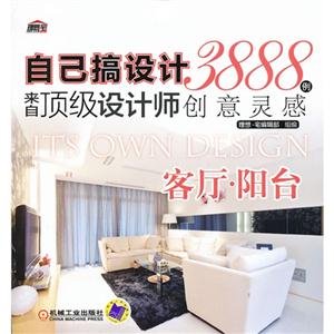 客厅.阳台-自己搞设计3888例-来自顶级设计师创意灵感-技术教育社区