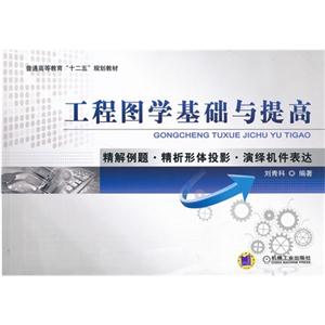 工程图学基础与提高-技术教育社区