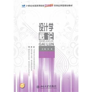 设计学概论-技术教育社区