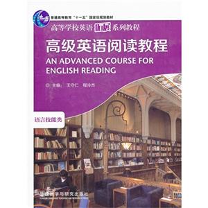 语言技能类-高级英语阅读教程-技术教育社区
